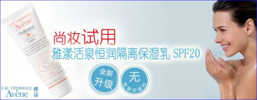 雅漾活泉恒润隔离保湿乳评测